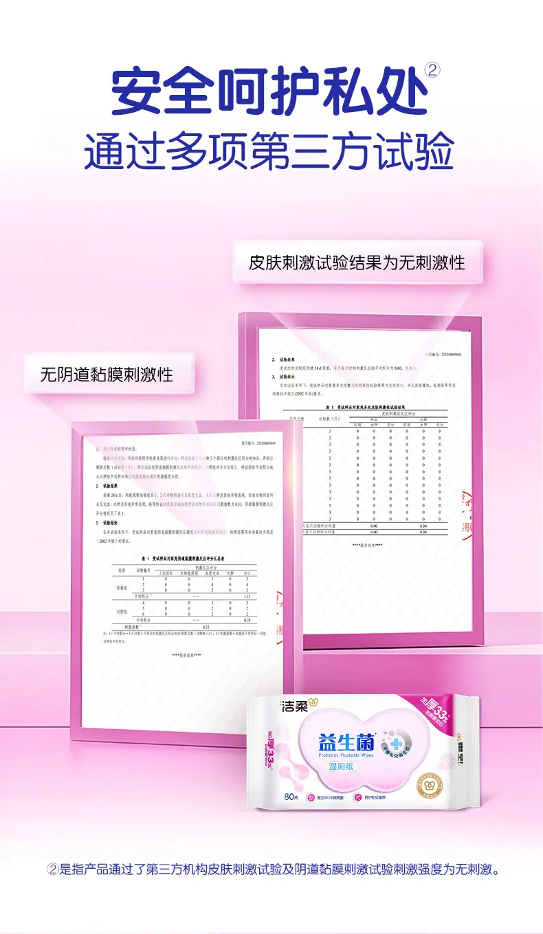 JS285-04E-洁柔面子牌湿巾(益生菌湿厕纸)(80片装