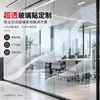 Pegatinas de Vidrio Ultra Transparentes, Película Decorativa Personalizada para Mamparas de Vidrio de Salas de Conferencias de Oficina, Producción de Patrones para Salas de Exposiciones de Tiendas Comerciales