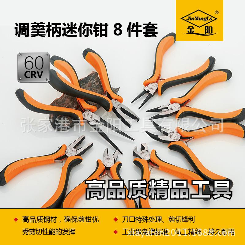 工业级迷你钳8件套系列产品