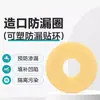 Bolsa de Ostomia Médica Anel Adesivo à Prova de Vazamento Tira à Prova de Vazamento Compatível com Ostomia com Anel Adesivo Moldável Coloplast para Uso Doméstico de Idosos