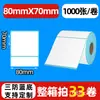 Papel de etiqueta de papel térmico de três provas papel de impressão de papel de etiqueta adesiva 100x 100 20 50 8 0 60 * 40