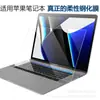 Adecuado para Portátil Apple MacBook Película Templada Flexible de Alta Definición Air13.3 Película Protectora de Pantalla Anti Luz Azul