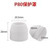 Cubierta protectora P80 para máquina de corte por plasma LGK-100, tapa protectora para pistola de corte, boquilla de porcelana, cubierta protectora para boquilla de corte, boquilla de electrodo