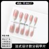 [Jiaolong] Doce Novo Design Francês Combinação de Cores Usar Armadura Mostrar Branco Nicho Desejo Puro Alta Qualidade Suave Manicure