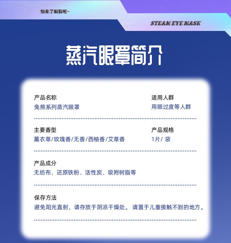 兔熊蒸汽眼罩详情_10.jpg