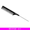 Pente de ponta pente de agulha de aço pente de cabelo pente de puxar 8613 pente de agulha de aço pente de cabelo Pente para modelar