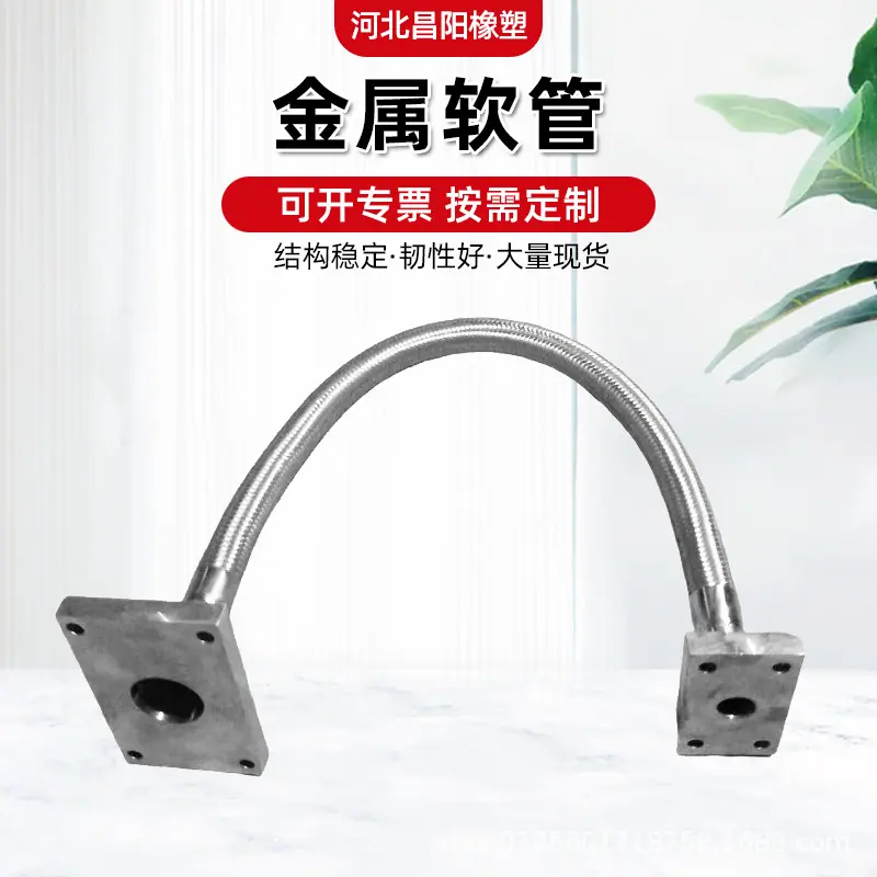金属软管