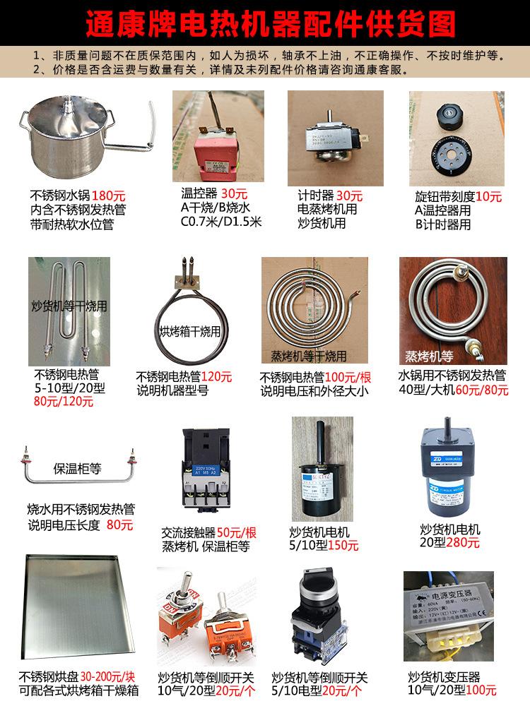 2020通康牌电热机器配件供货图详图去电话.jpg