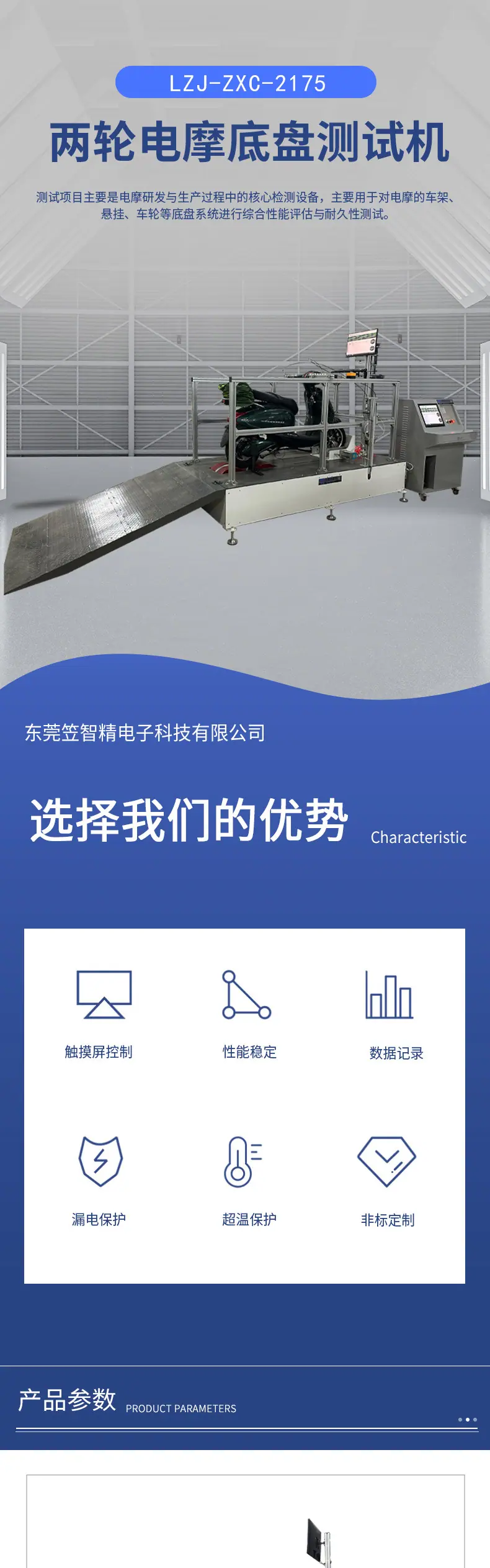 两轮电摩底盘测试机详情页_01