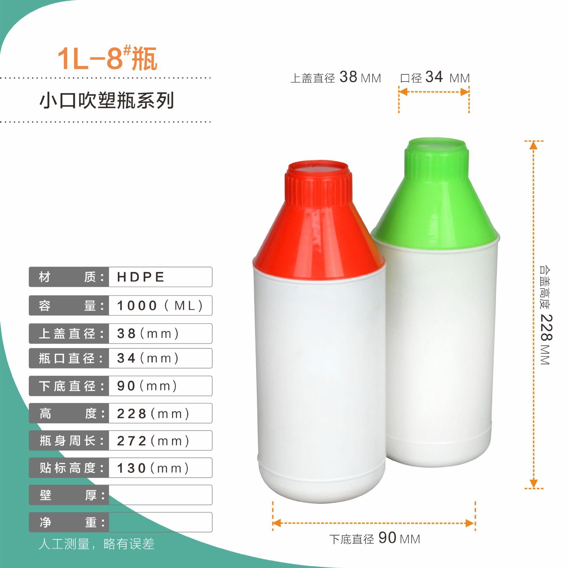 小口吹塑瓶系列  1L-8#
