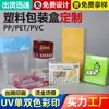 Cajas de PVC personalizadas de fábrica para artículos de uso diario, cajas de PET impresas a color, empaques para líquido repelente de insectos y cajas de empaque de PVC personalizadas