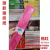 Papel crepé de colores estilo fino Festival Qingming hecho a mano DIY material de flor fresca flor de rosa de papel papel arrugado papel estirable papel amasado a mano