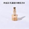 Fio externo 22 para Yili lvtian Kaichi kahelic fio externo 14 jinliba tubo de água pistola de água adaptador de engate rápido