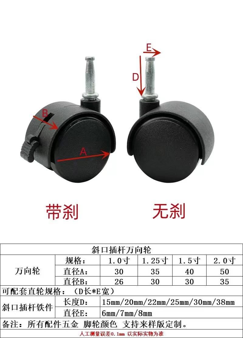 斜边插杆