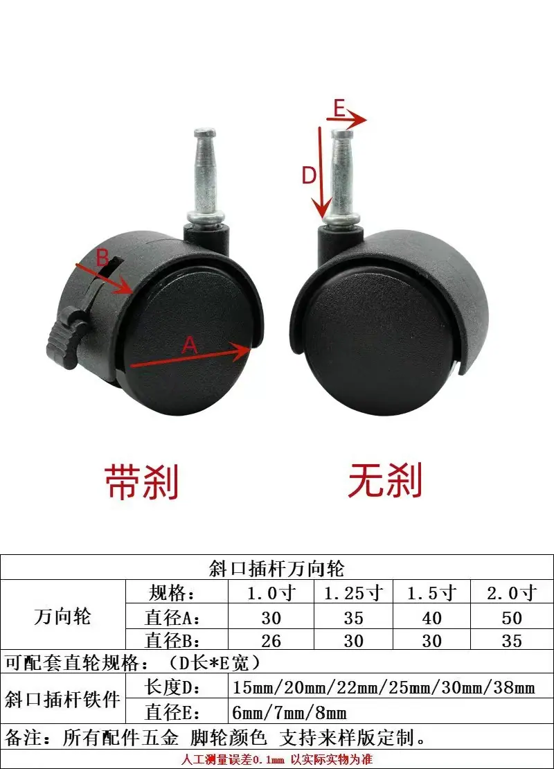 斜边插杆