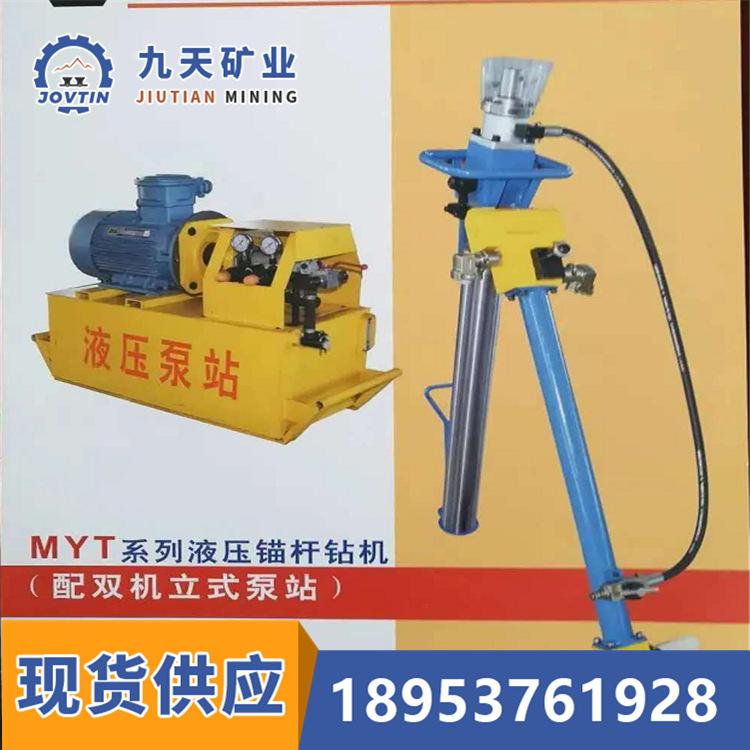 MYT液压锚杆钻机 立式(3)_副本