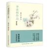Obras Selecionadas de Famosos Mestres Literários, 8 Volumes, Obras Completas de Literatura Infantil de Bing Xin, Leituras de Prosa para Alunos do Ensino Fundamental, Lu Xun e Bajing