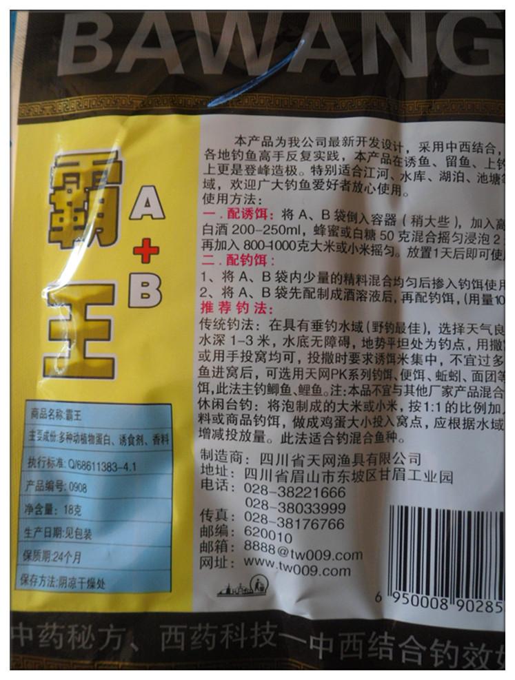 霸王A+B-2