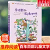Corte de Pelo Erizo (Versión fonética) por Lu Bing - Una Lectura Extracurricular Imprescindible para Niños de 6 a 12 Años, Estudiantes de Primaria de los Grados 1-3