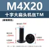 Tornillos para Máquina de Acero al Carbono Niquelado Forma de Cruz Cabeza Plana Grande Tornillos de Cabeza Plana Redonda Tipo Paraguas Negro Tornillos Pequeños Electrónicos M2M3M5M6