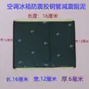 Masilla absorbente de sonido para evaporador de aire acondicionado Bloque amortiguador de absorción de impactos para reducción de ruido de refrigerador Cinta de sellado para automóvil Negro