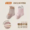 Calcetines Infantiles Cuidadosamente Seleccionados para Otoño e Invierno, Calcetines Cálidos de Terciopelo Nube Que No Aprietan los Pies, Calcetines Infantiles de Media Pantorrilla, Calcetines Infantiles con Dibujos Animados