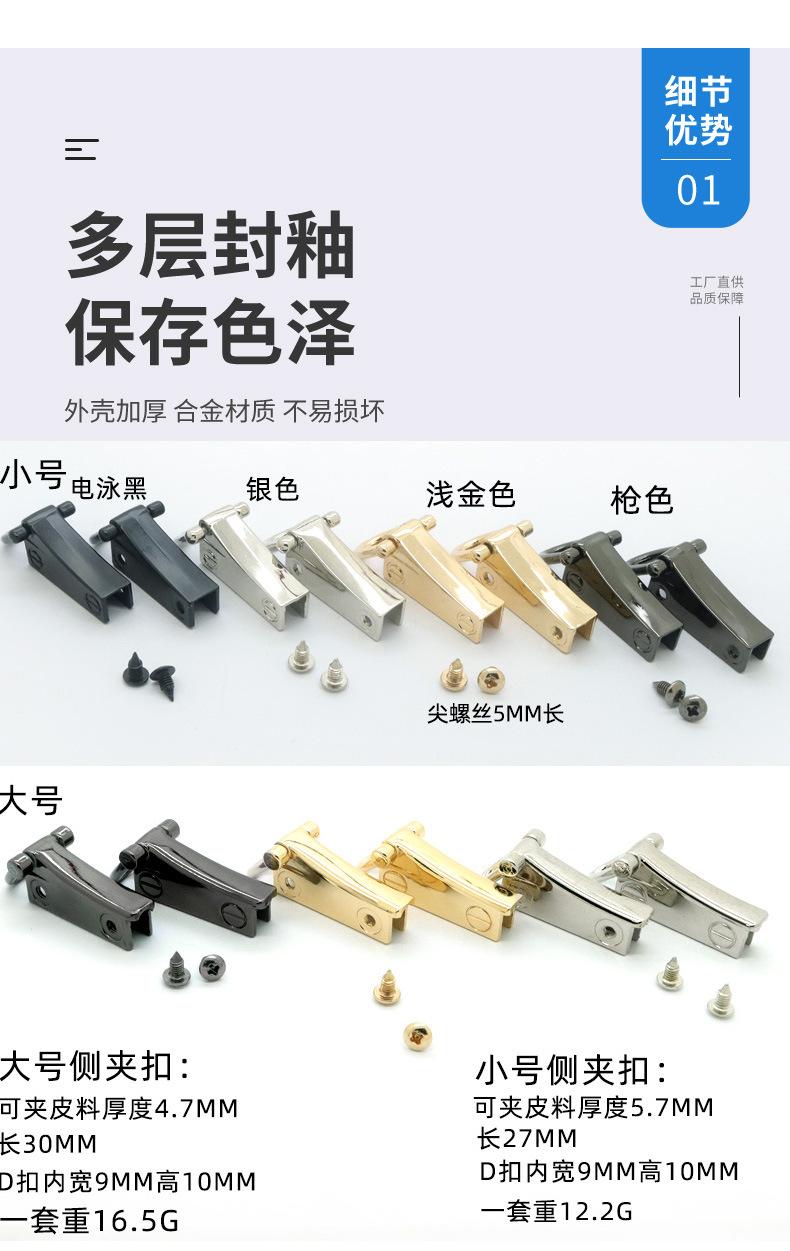 金属侧夹扣
