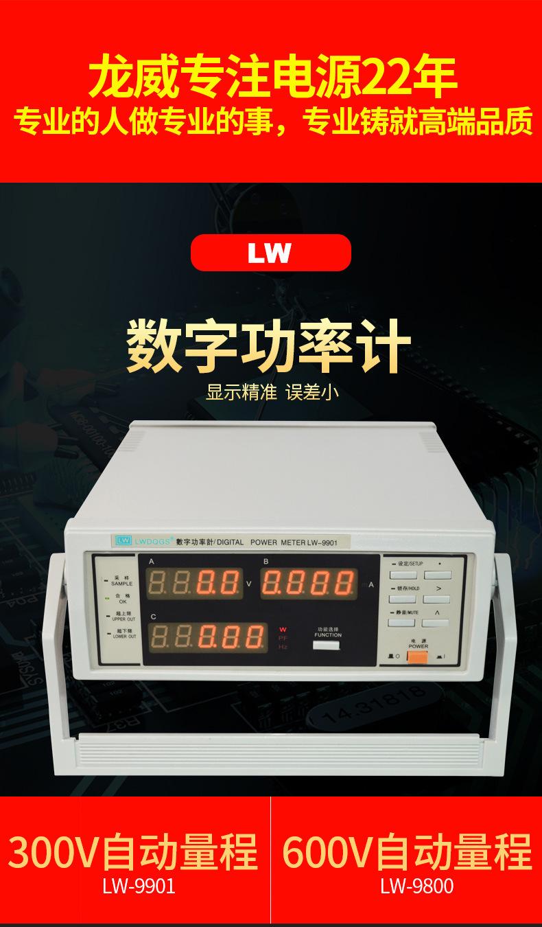 数字功率计LW-9800-LW-9901_01.jpg