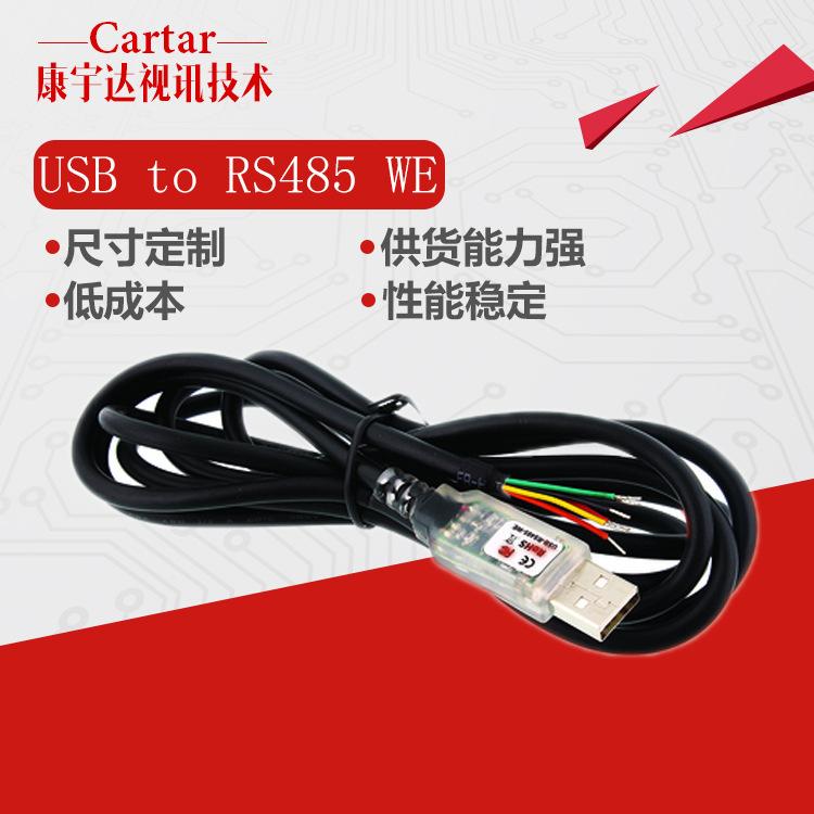 USB to RS485 WE 主图