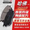 Adaptado a Haver h6 Great Wall c30/c50 Harvard h5/h7/h3/h2/h8/h9 Original Original Pastillas de Freno Cerámicas