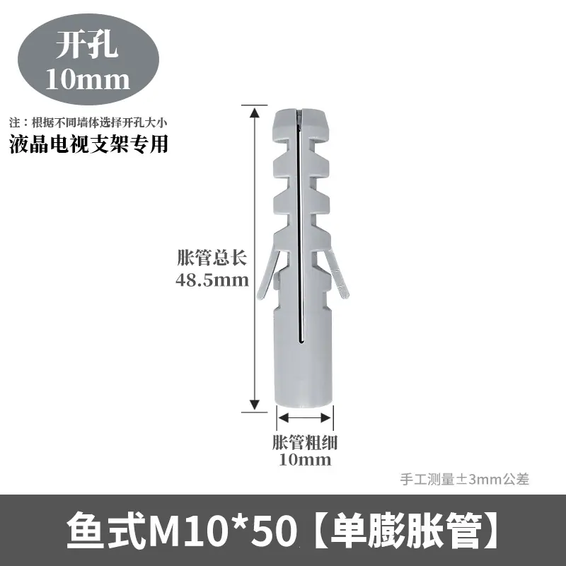 鱼式M10x50胀管