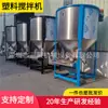 En Stock Mezclador Vertical Granular Ca Tanque Mezclador de Gránulos de Materia Prima y Material en Lámina Mezclador de Espiral Vertical Acero Inoxidable