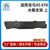 Adequado para 08-19 Bmw X5 E70 Suporte do Tanque de Água Suporte de Fixação da Tampa Superior Novo 17117533539