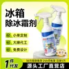 Agente Descongelante Deshielo Anti-hielo para Refrigerador Hogareño para Congelador Almacenamiento en Frío Eliminador de Hielo Nieve