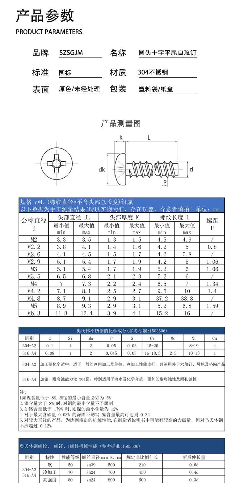 304黑色-圆头十字平尾自攻YB845_02.jpg