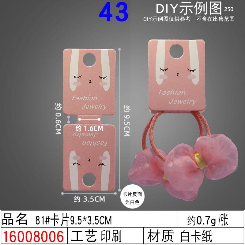 16008006#81#卡片9.5×3.5CM