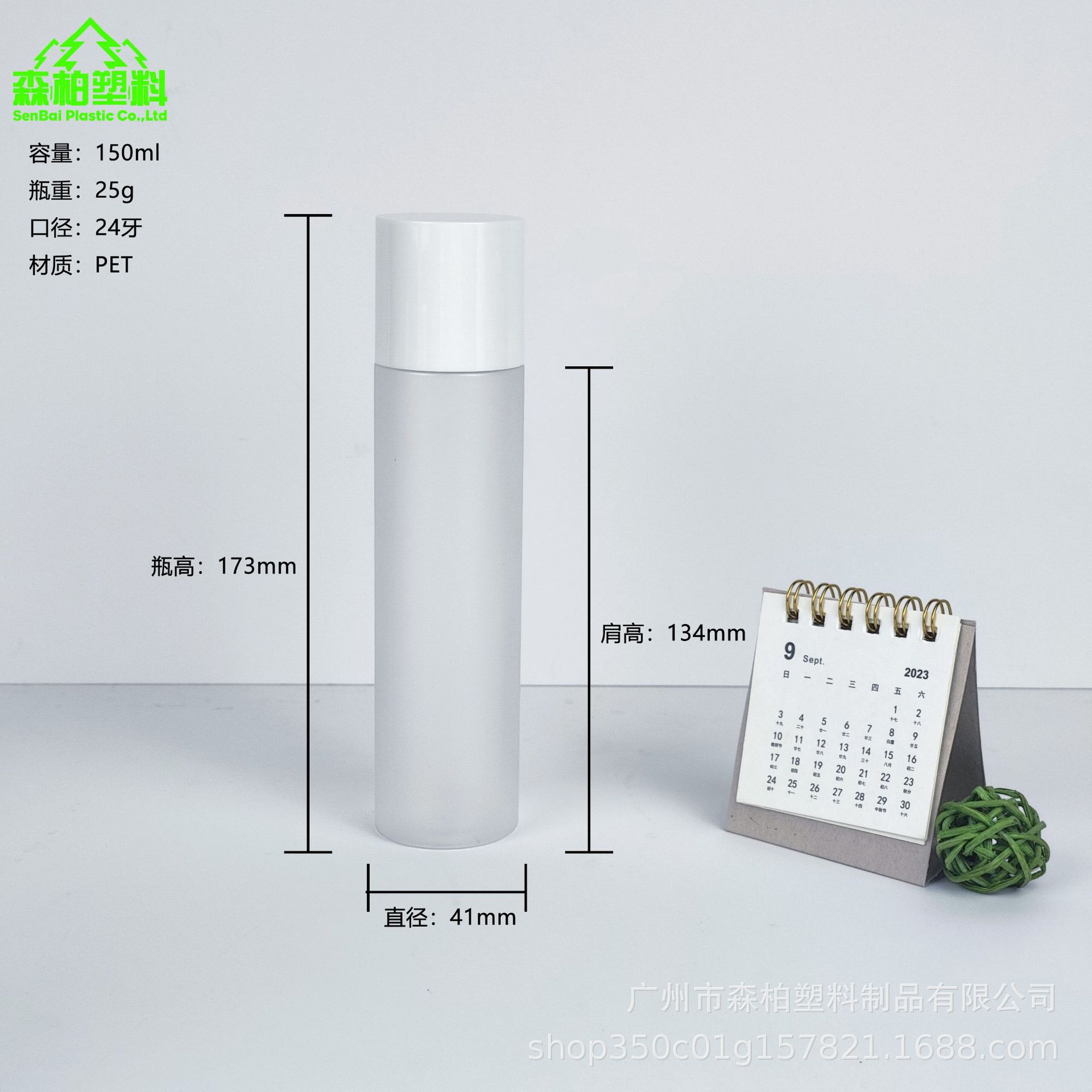 白色组合盖磨砂爽肤水瓶-森柏尺寸图4.jpg