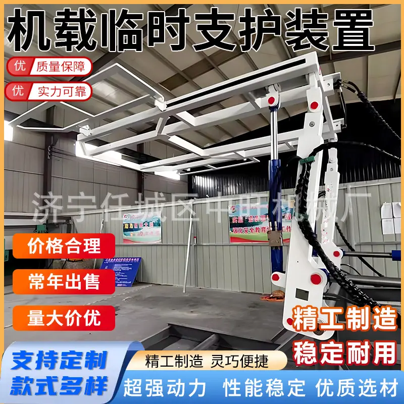 机载临时支护装置主图2.jpg