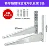 Soporte Colgador Ángulo de Montaje Acero Inoxidable Marco Galvanizado Marco Espesado Mai Taibao para Unidad Exterior de Aire Acondicionado Taibao