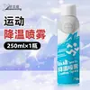Haishi Hainuo 250ml Spray Refrescante para Esportes de Verão Esportes ao Ar Livre Resfriamento Físico Refrescante com Sensação de Gelo
