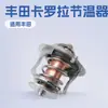 90916-03090 9091603090 Adequado para Toyota Corolla Carro Termostato Controle de Temperatura Termostato