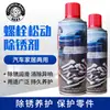 Limpador Químico para Bebês, Agente Desengripante, Versão em Inglês, Removedor de Ferrugem, Remove Ferrugem, Lubrifica Parafusos, Limpador