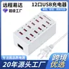 Cargador transfronterizo de 60W, cargador de 12 puertos, cargador USB multipuerto de 5V2A, enchufe para teléfono móvil, estación de carga de escritorio