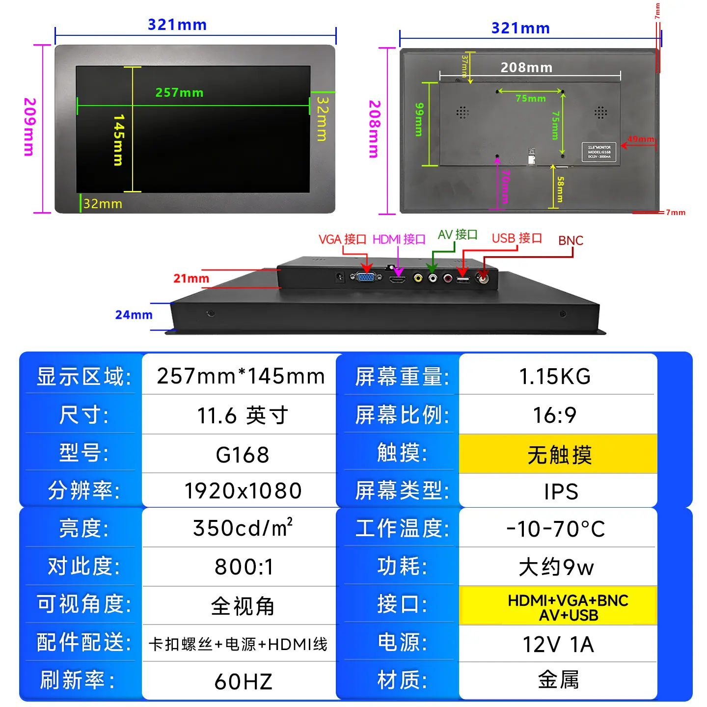 11.6无触摸-多接口-1920-1080