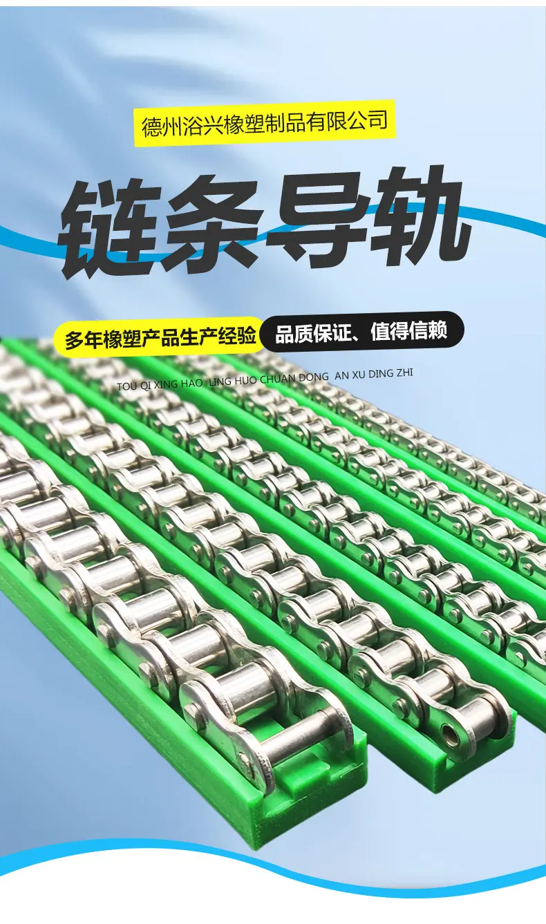 链条导轨_02.jpg