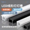 Luzes lineares LED personalizadas pelo fabricante, luzes lineares embutidas, fitas de luz de liga de alumínio em perfil de alumínio, luzes lineares tipo slot