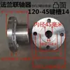 Acoplamento Yld Roda de Contato Direto Aço 45 Flange Côncavo-Convexo Diâmetro Externo 120 Conector de Flange Redutor de Motor Acoplamento