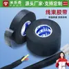 Fita de Fio Mileqi Preta Isolamento Elétrico Fita de Veludo Chicote de Fios Especial Resistente a Altas Temperaturas Flocado Autoadesiva