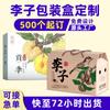 Fabricante Caixa de embalagem de ameixa Personalização May Crisp Bee Sugar Li Qing Crisp Plum Fruit Caixa de presente Caixa vazia Caixa de embalagem Personalização