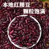 Agricultores de Yunnan plantam autênticos feijões vermelhos, sementes grandes e frescas, feijões vermelhos grandes cuidadosamente selecionados, produtos secos, enviados pelo fabricante